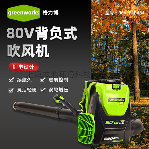 GREENWORKS格力博BLB48480V吹风机背包式锂电吹灰机除尘器吹雪机